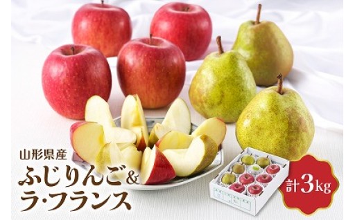 🍎ふじりんご＆ラ・フランス詰め合わせ 3kg 🍐