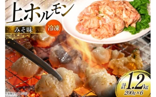 秘伝のタレで味付けされた自慢の上ホルモン