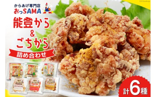 能登から&ごちから詰め合わせ
