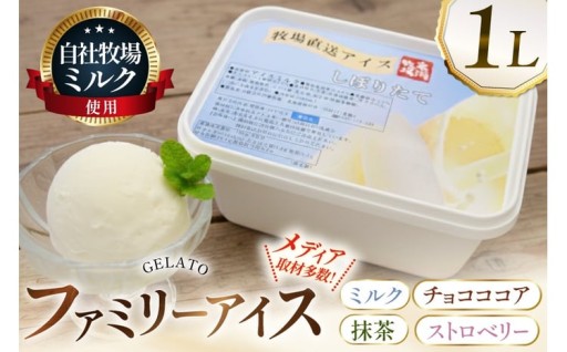 素材の良さを引き出した牧場直送のアイス