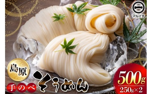 島原手延べそうめん
