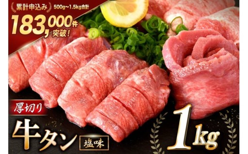美味しすぎて大人気！ 厚切り牛タン塩味