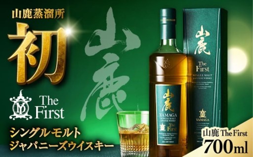 【数量限定】【2025年新商品】山鹿蒸溜所初のシングルモルト・ジャパニーズウイスキー【山鹿蒸溜所】