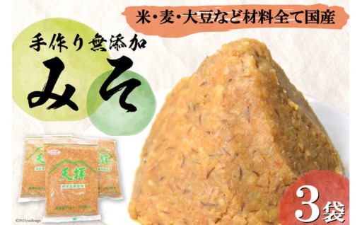 手作り無添加 合わせ味噌 天拝みそ