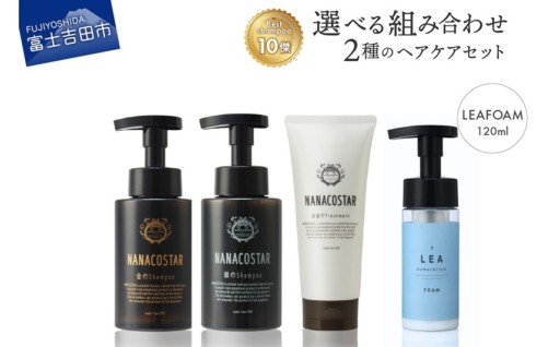 「ベストシャンプー10傑」選べるヘアケアセット