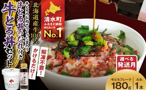 ＼解凍不要で本格丼／牛とろ丼セット180g 醤入り特製たれ付き 全国どんぶり選手権グランプリ