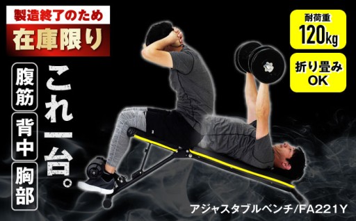 アルインコ製 7段階角度調整アジャスタブルベンチ🏋️