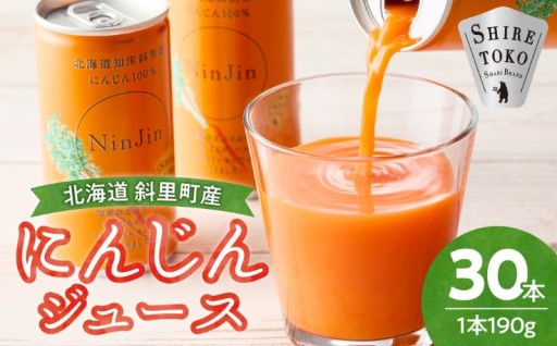 ＼甘さぎゅっと／知床斜里産にんじんジュース190g×30本！レモンだけのシンプル素材