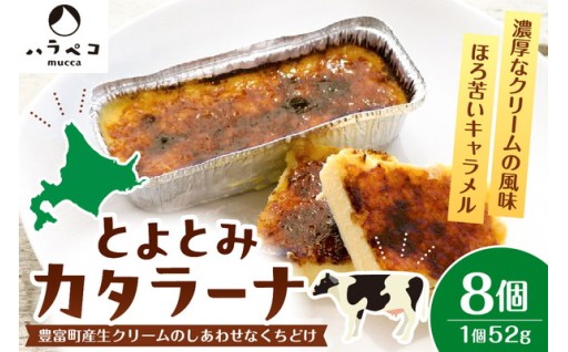 【ハラペコmucca】とよとみカタラーナ