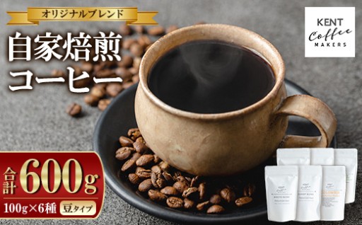 こだわりの自家焙煎コーヒーをご自宅で☕