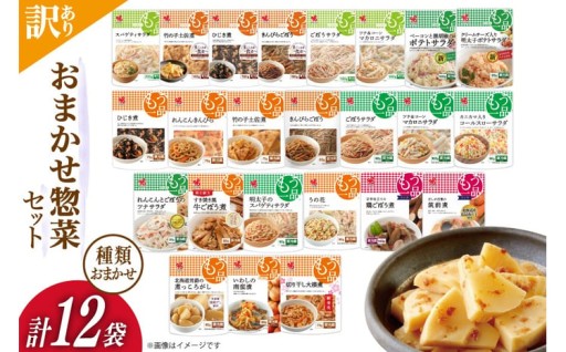 訳あり ヤマザキ おまかせ惣菜セット 