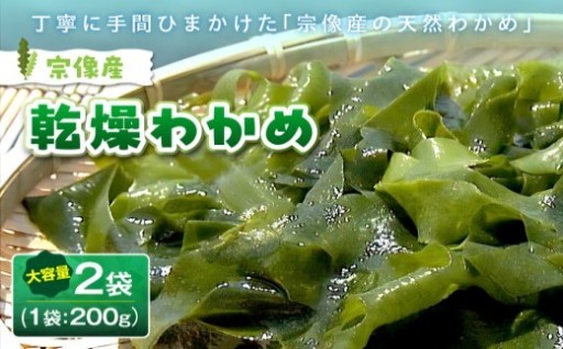 宗像産カットわかめ💚(乾燥)
