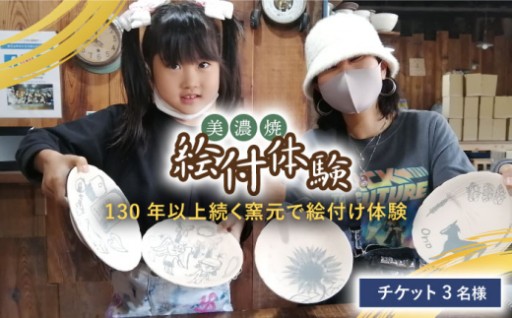 夏休みの工作にも！3名様絵付け体験