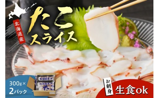 🐙✨北海道産の新鮮な水だこをご自宅で！✨🐙