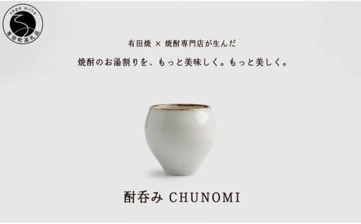 酎呑みCHUNOMI 李朝 焼酎グラス