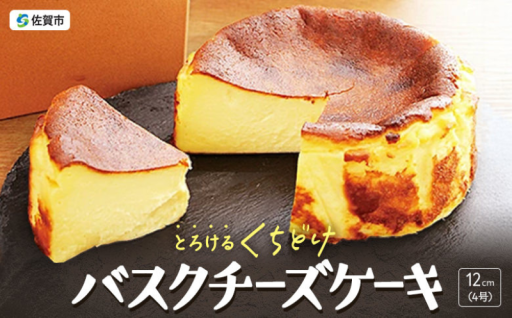 人気No.1★選べるフレーバーバスクチーズケーキ