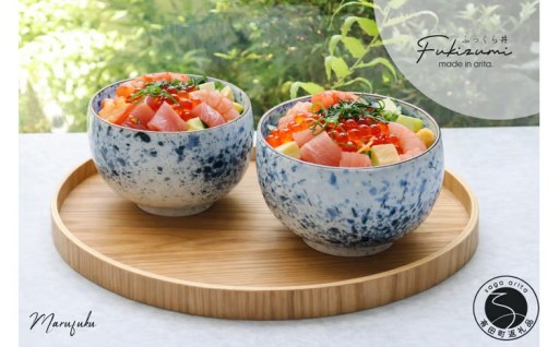 『まるふくオリジナル』有田焼 吹墨ふっくら丼2個