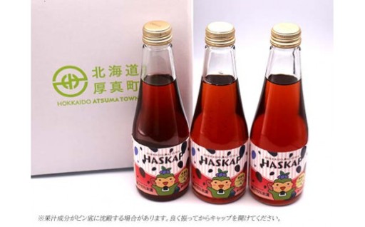 日本一の産地から届く！ハスカップドリンク