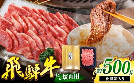 飛騨牛 ヒレ肉 焼肉用 切り落とし 500g