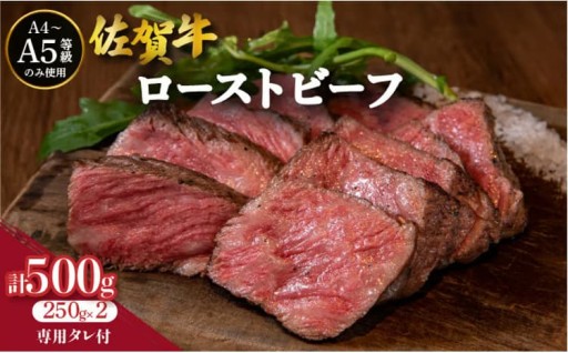 最高級黒毛和牛『佐賀牛』のローストビーフ！