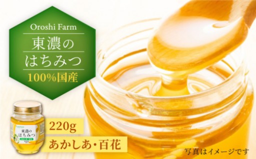 夏ドリンクに！東濃産あかしあはちみつ