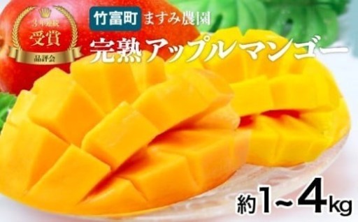 とろっと濃厚♪ 西表島の『完熟アップルマンゴー』