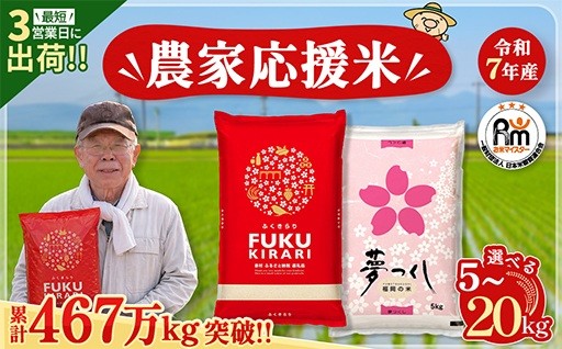 お米マイスター厳選！！【選べる品種・内容量】のお米です