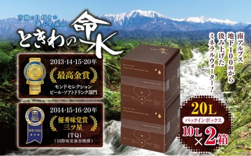 ときわの命水 バックインボックス10L×2箱