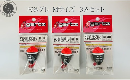 釣り用 ウキ 「巧派グレ」 3点セット 
