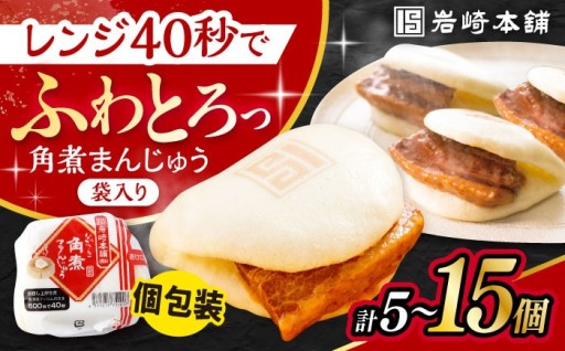 だしが染み込む極上の柔らかさ。長崎名物「角煮まんじゅう」をおうちで手軽に
