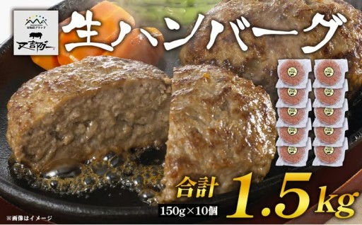 【又吉アグー】生ハンバーグ1.5kg(150g×10個)