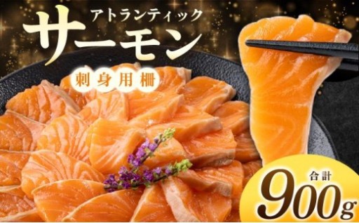 贅沢な味わい！人気の『アトランティックサーモン』