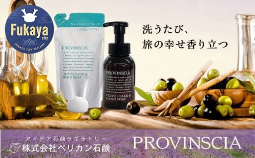 ペリカン石鹸 プロバンシア ハンドソープセット　