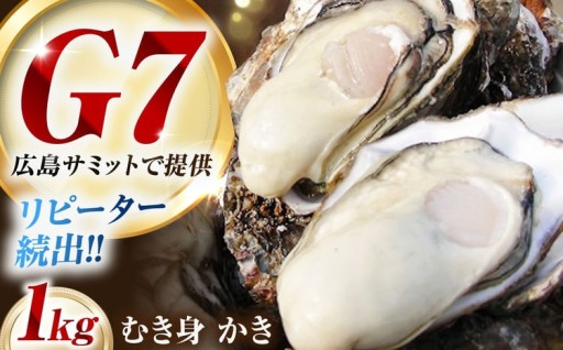 G7サミットで提供された牡蠣🦪