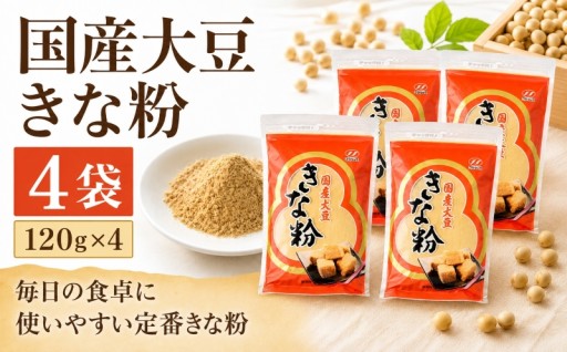 夏こそ大豆パワー！年中美味しい国産きな粉で健康習慣