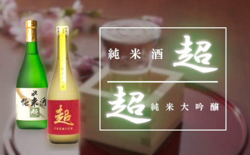 東豊国純米酒飲み比べセット