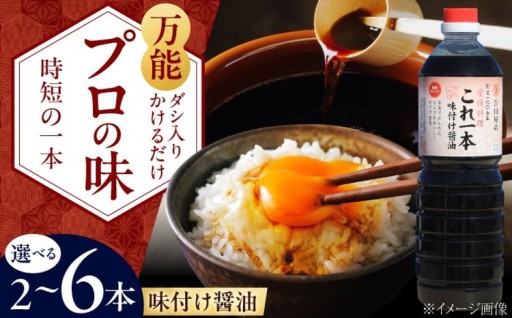 老舗醤油屋直伝！だし醤油2本セット✨