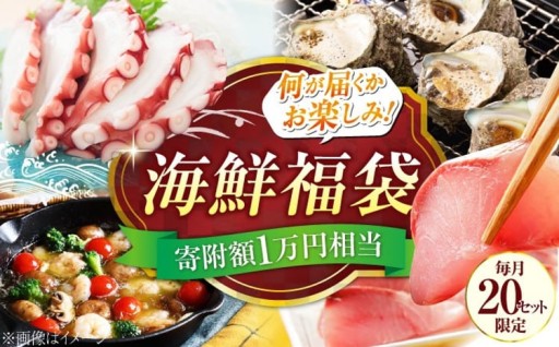 何が届くかお楽しみ！旬の海鮮セット🐟