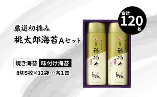 🎁【お中元ギフト】厳選初摘み 桃太郎海苔🍚✨