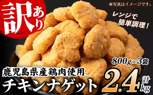 人気返礼品チキンナゲットが再登場!