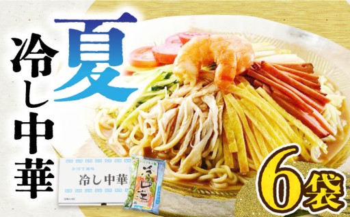 🎐夏と言えば…！かぼす香る冷やし中華