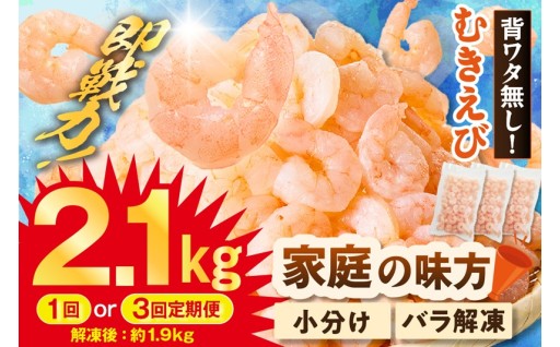 背ワタ処理済みの大サイズのバナメイエビです🦐利用したい分だけ取り出せてラクラク！