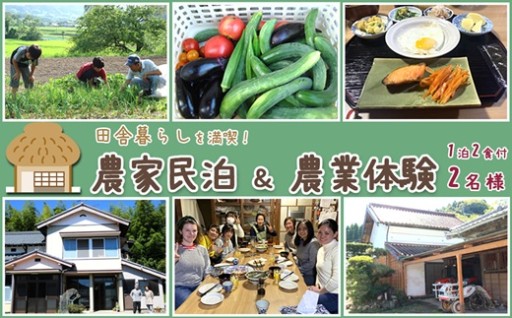 鴨川の自然で夏休みを特別に！ 【農家民泊＆農業体験】  