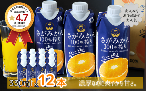 さがみかん100％搾り「熱中症対策にも！」