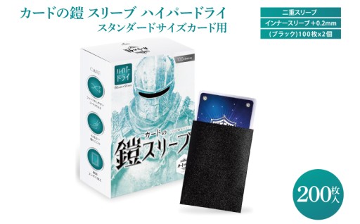 カードの鎧 スリーブ 100枚入x2個セット