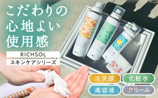 日本画の自然美を感じる、炭酸スキンケアシリーズ