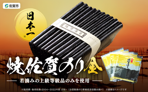 昭和39年創業。60年、海苔ひとすじ。焼佐賀のり金