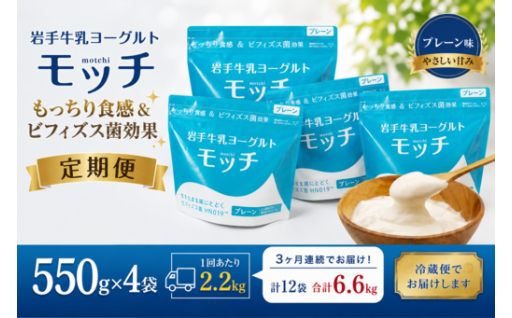 人気の「モッチ」プレーンが定期便になりました！