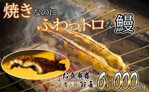 土用の丑の日に！うなぎの鈴喜でおいしいひとときを