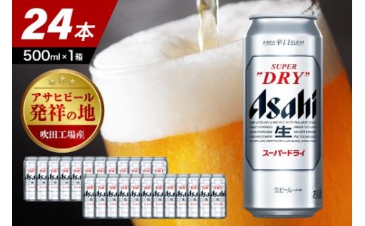 🍺アサヒ スーパードライ 500ml 24缶入り🍺単品 ～ 定期便